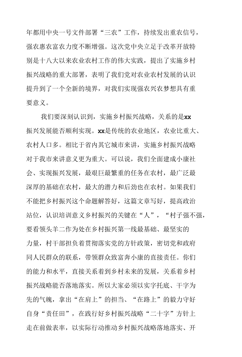 在乡村振兴战略领导干部专题培训班开班仪式上的讲话.docx_第2页