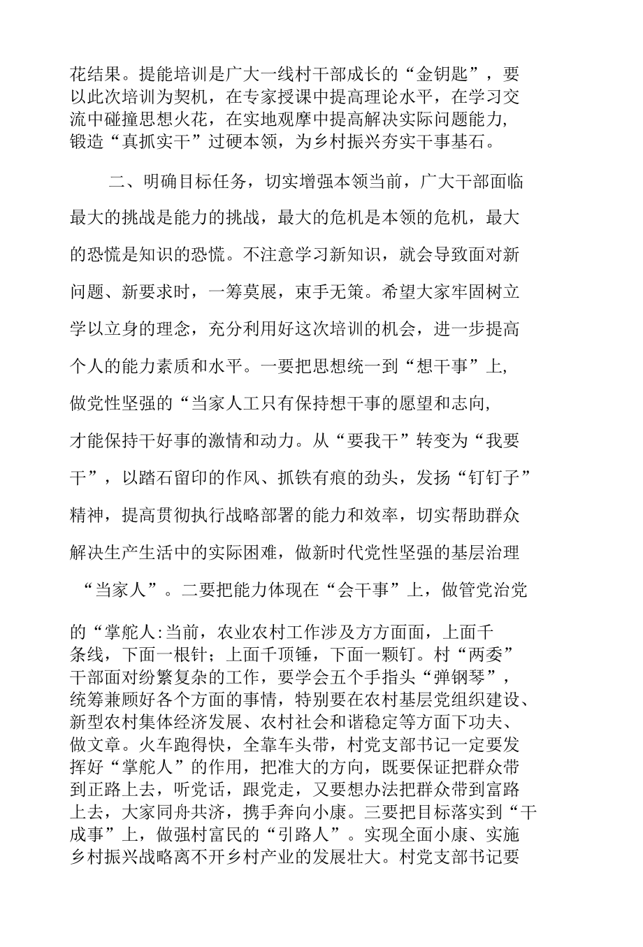 在乡村振兴战略领导干部专题培训班开班仪式上的讲话.docx_第3页