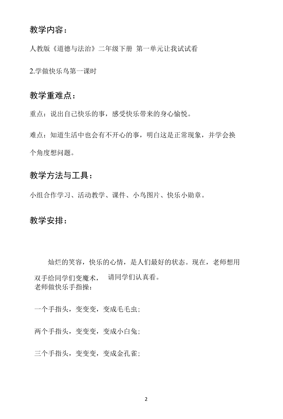 名师教学设计《学做快乐鸟》示范教学教案.docx_第2页