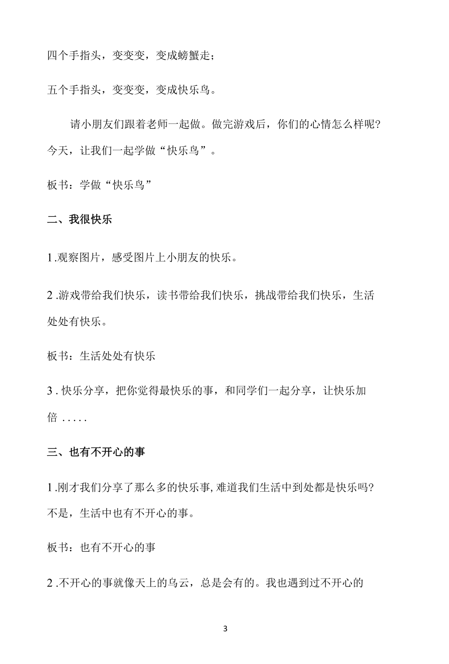 名师教学设计《学做快乐鸟》示范教学教案.docx_第3页