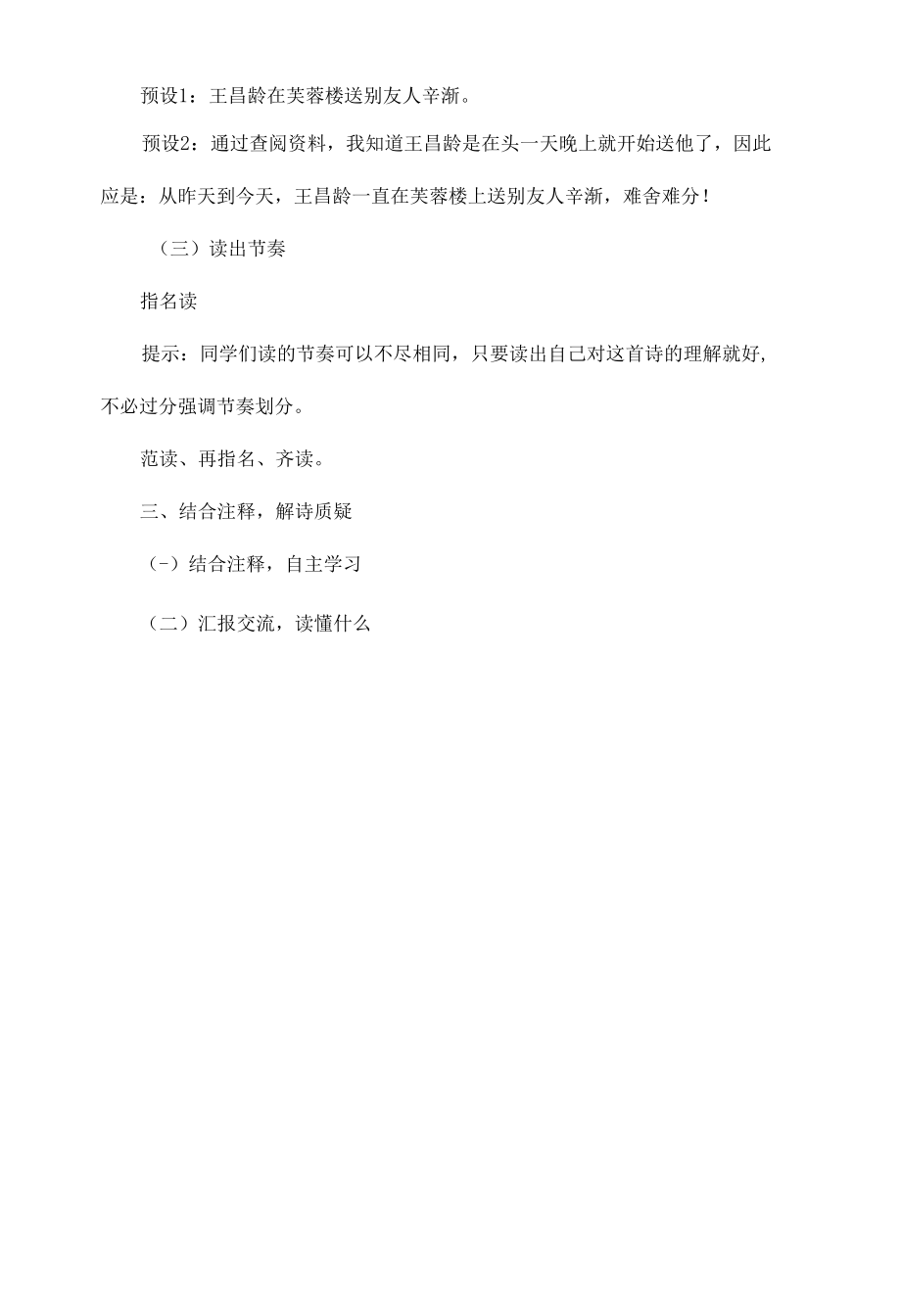 四下七单元《芙蓉楼送辛渐》教学设计.docx_第2页