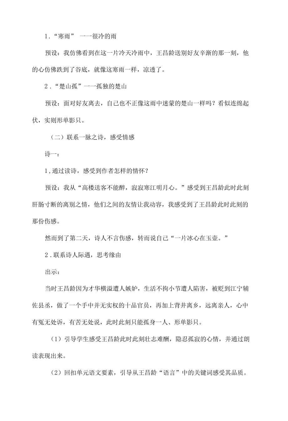 四下七单元《芙蓉楼送辛渐》教学设计.docx_第3页