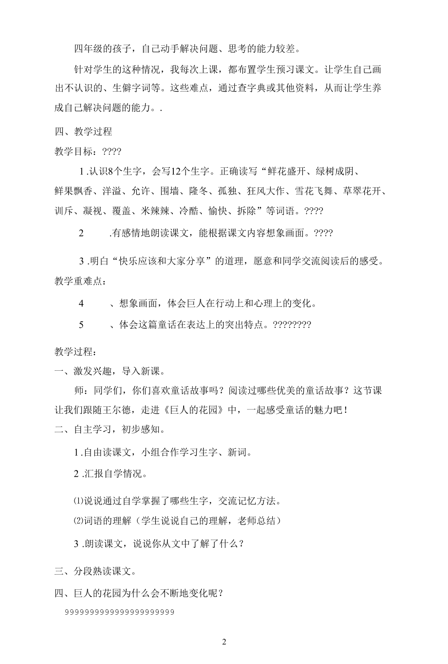 名师教学设计《巨人的花园》示范教学教案.docx_第2页