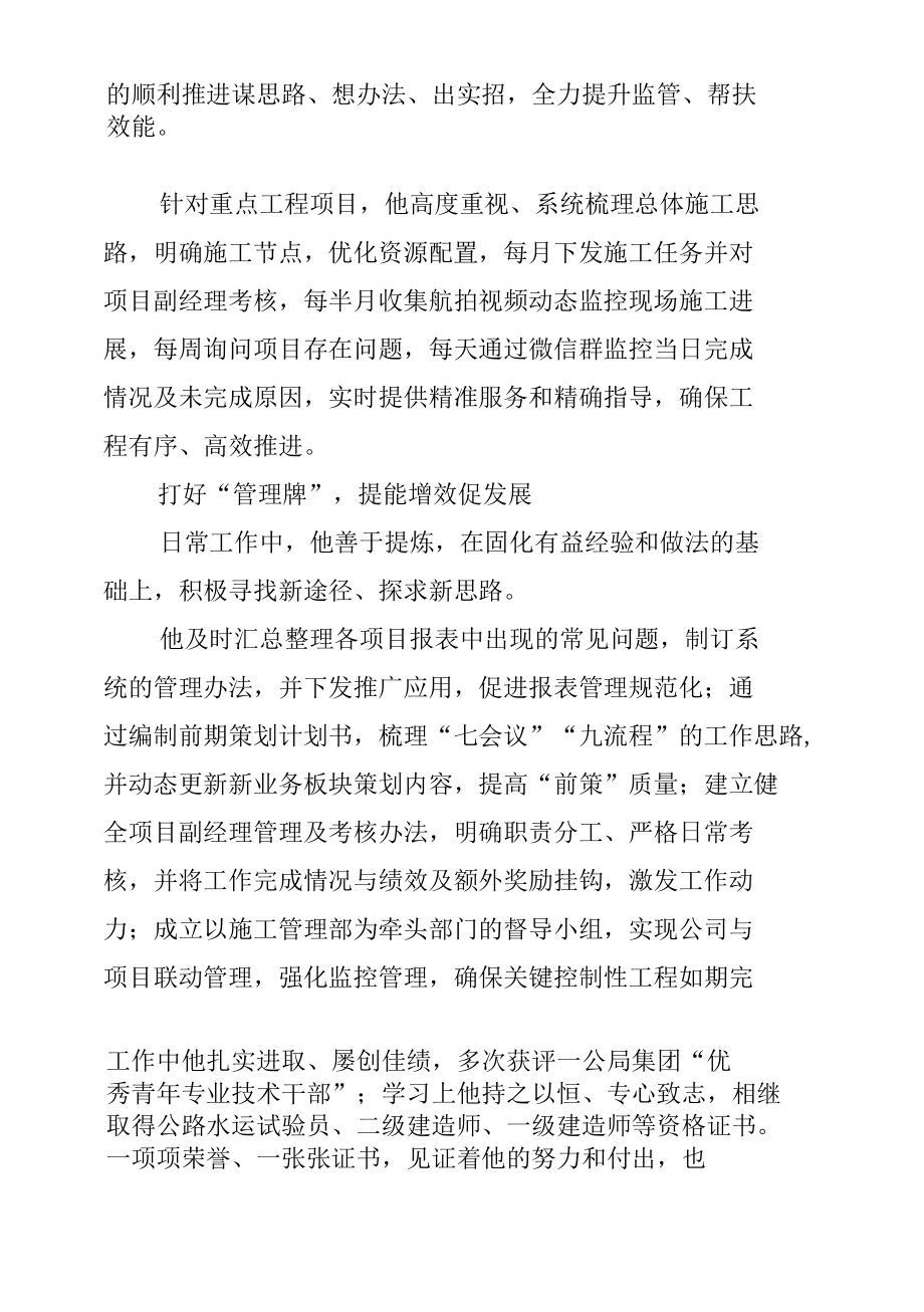 十大杰出青年事迹材料.docx_第1页