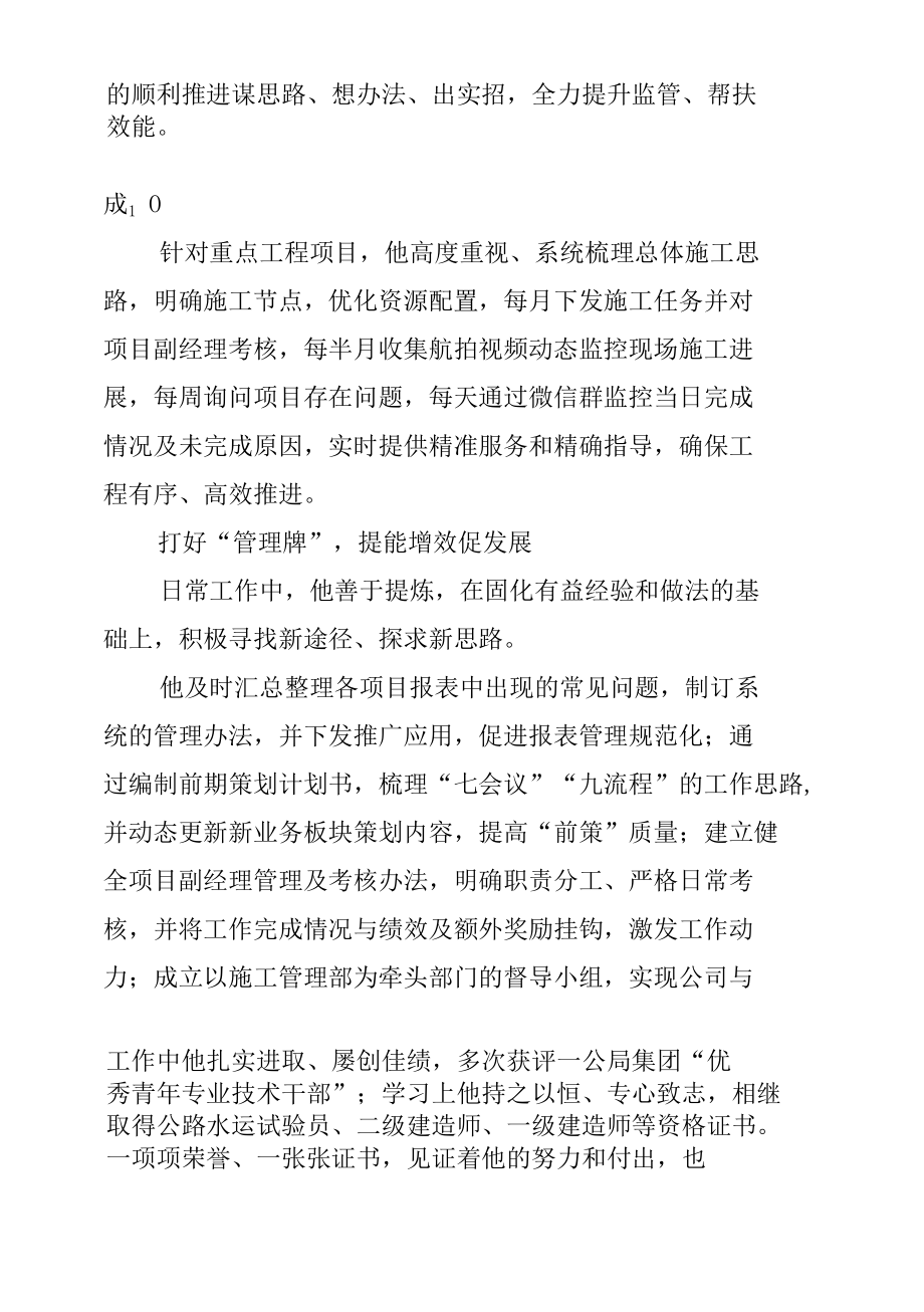 十大杰出青年事迹材料.docx_第2页