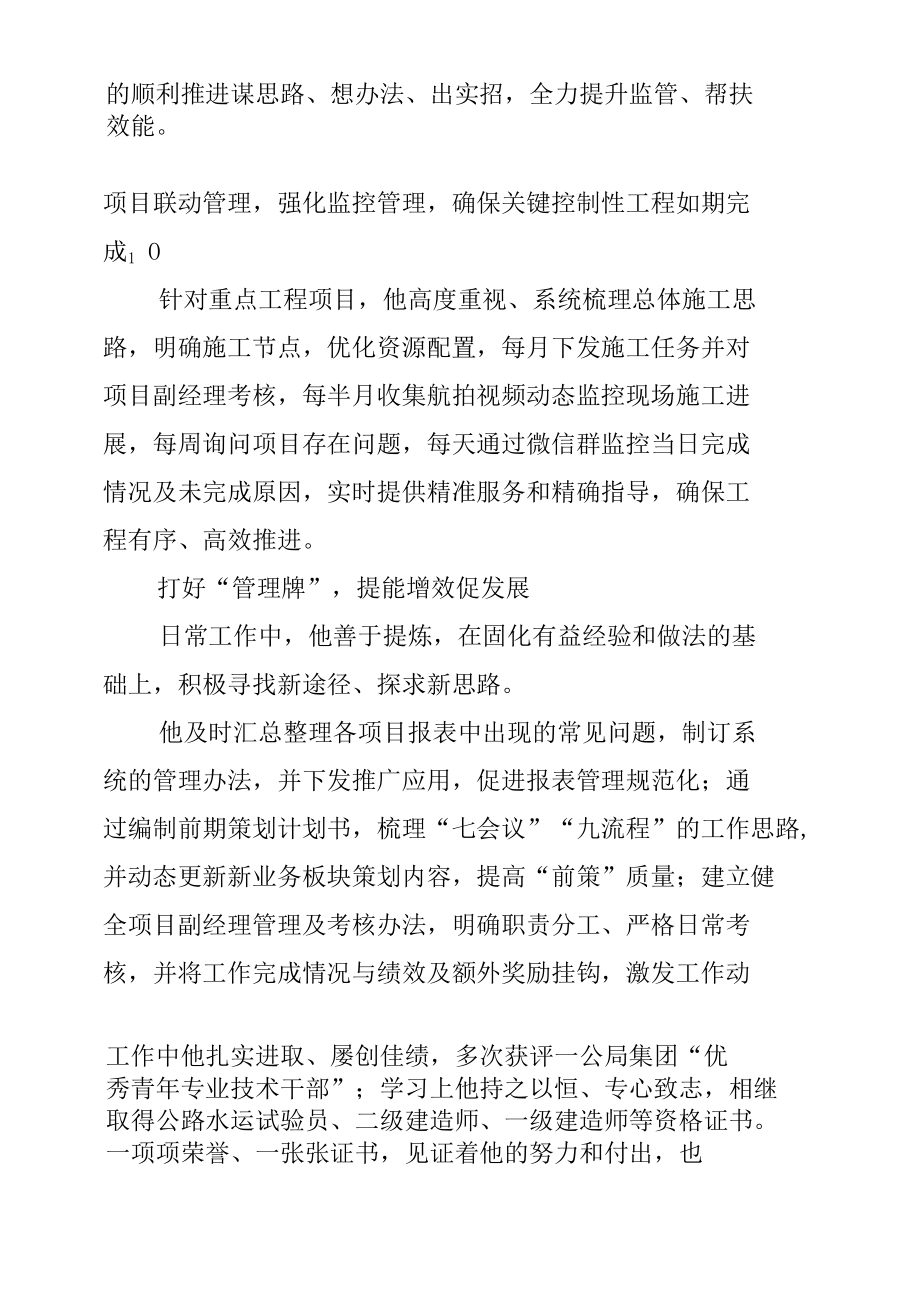 十大杰出青年事迹材料.docx_第3页