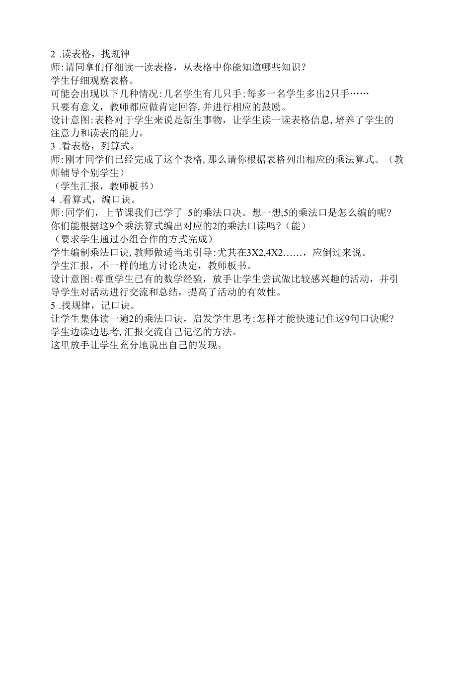 名师教学设计二年级《做家务》示范教学教案.docx_第2页