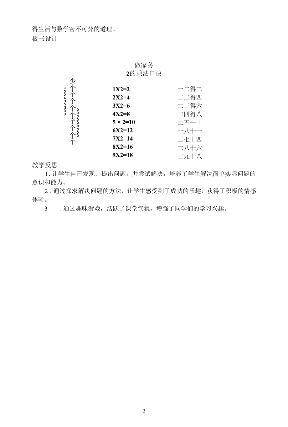 名师教学设计二年级《做家务》示范教学教案.docx_第3页