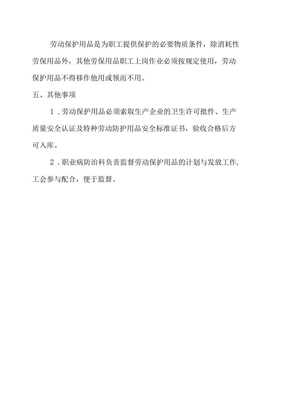 劳动防护用品发放标准及发放计划.docx_第2页