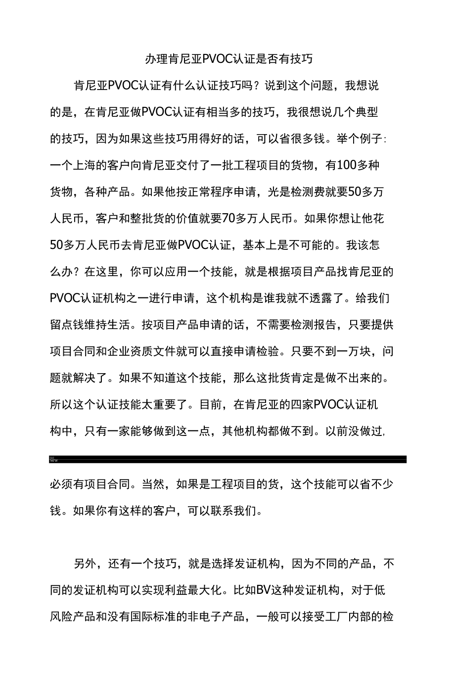 办理肯尼亚PVOC认证是否有技巧.docx_第1页