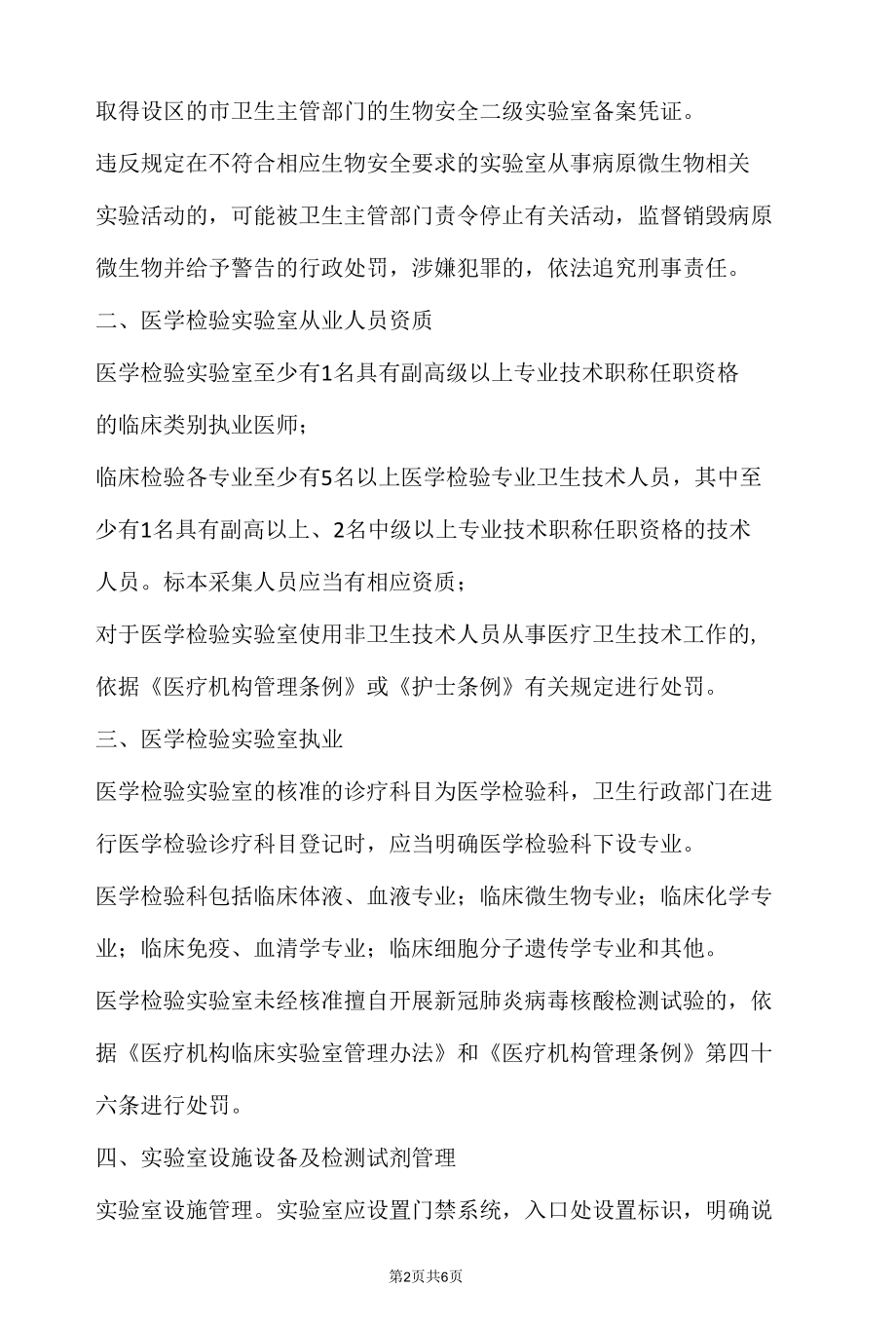 医学检验实验室违法违规检查要点.docx_第2页