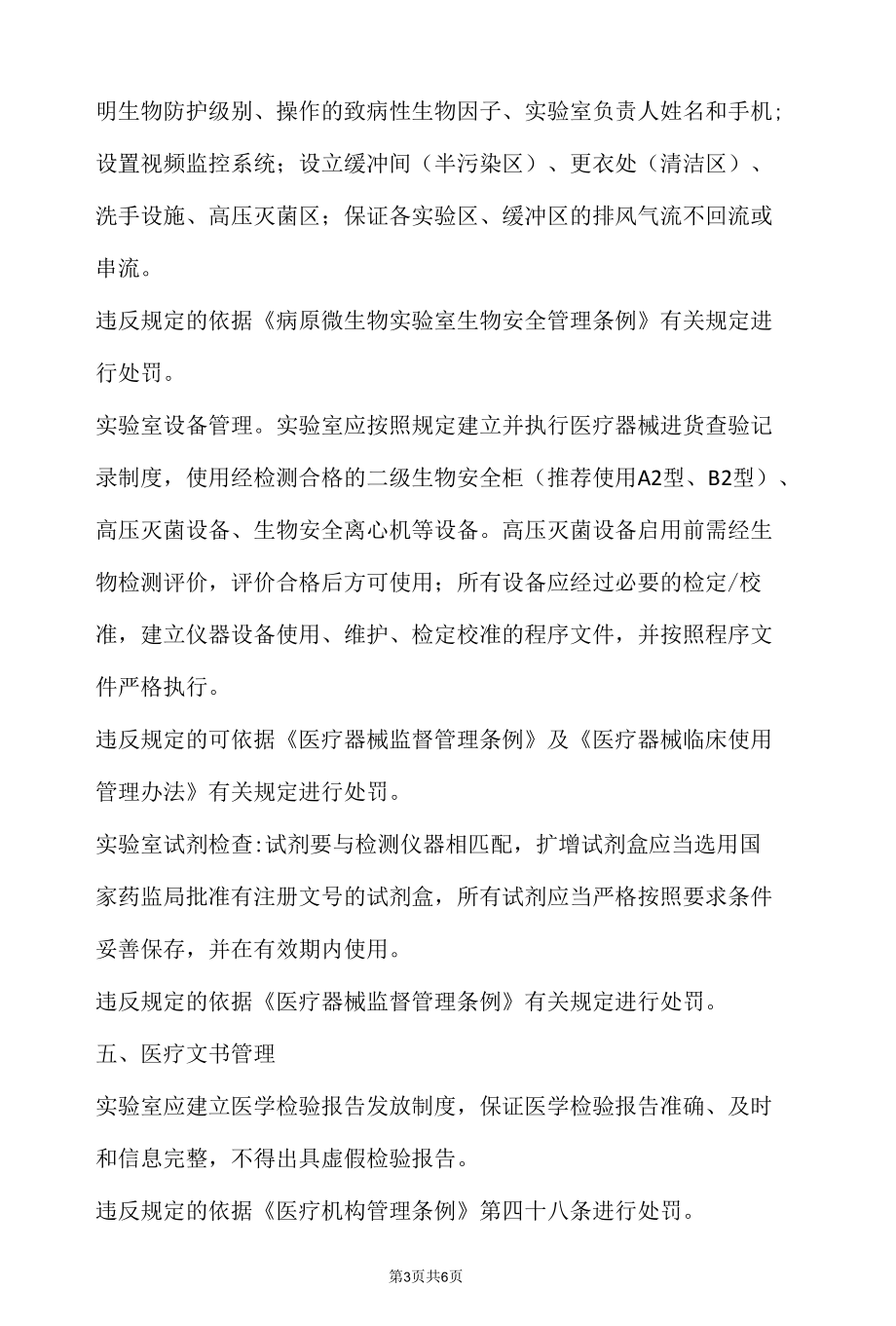 医学检验实验室违法违规检查要点.docx_第3页