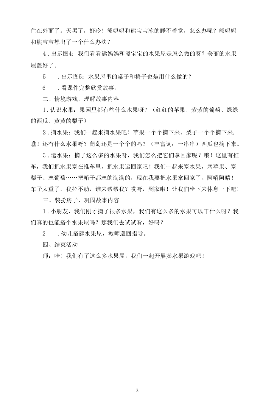 名师教学设计小班语言《神奇的水果屋》示范教学教案.docx_第2页