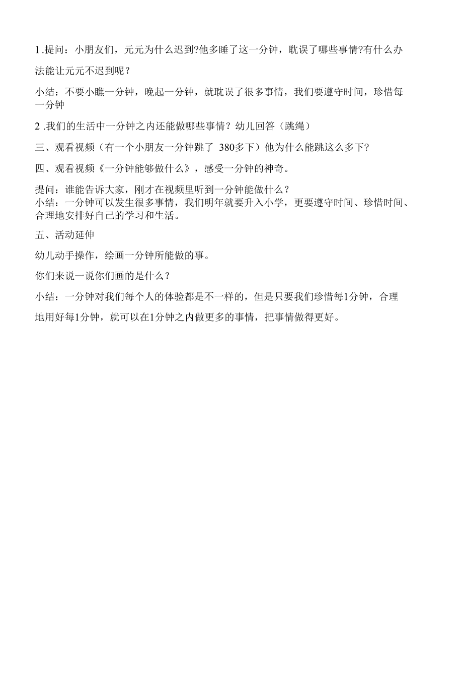 名师教学设计大班社会《挑战一分钟》.docx_第3页