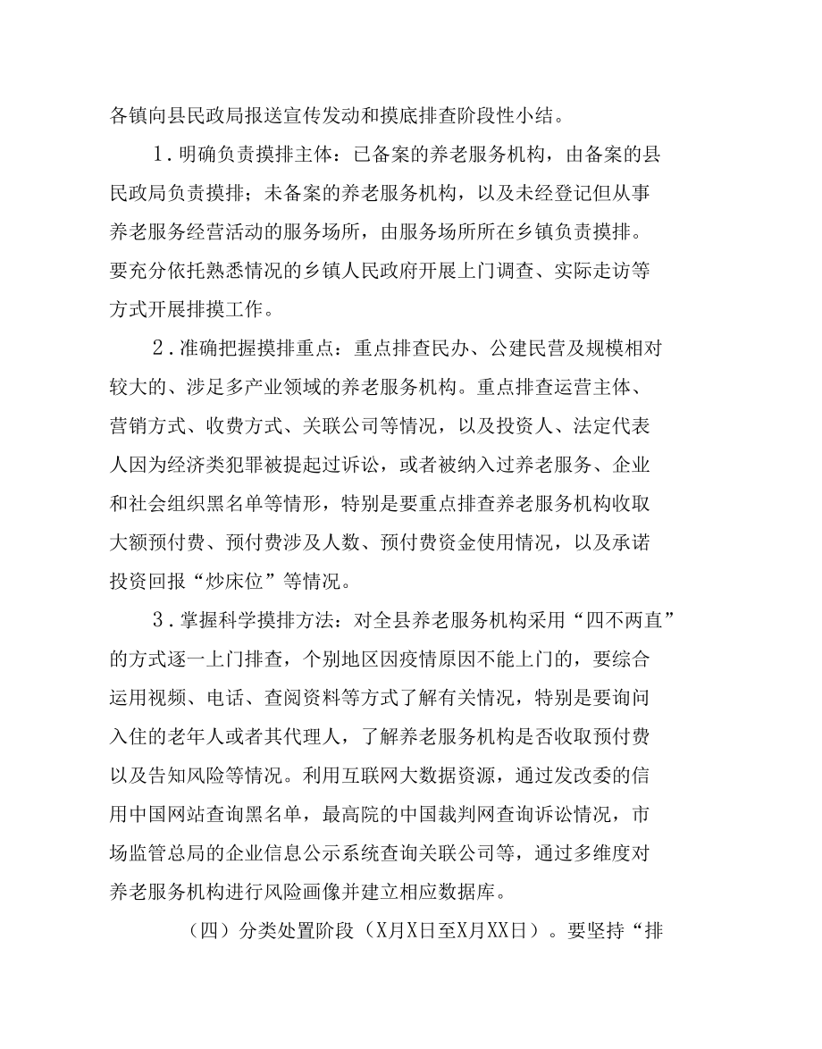 养老服务领域打击整治养老诈骗专项行动实施方案（三篇）.docx_第3页