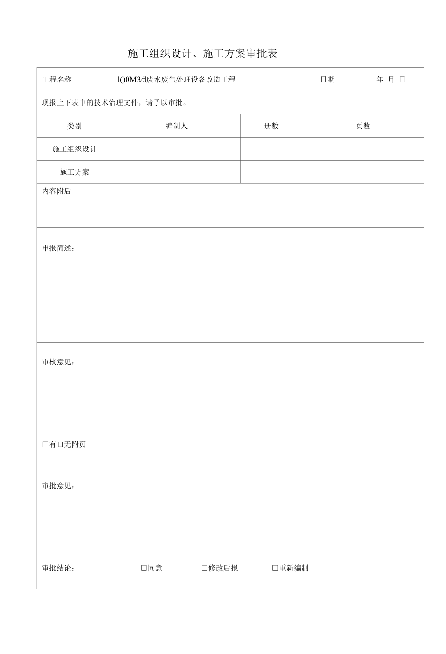 土方开挖应急救援预案.docx_第3页