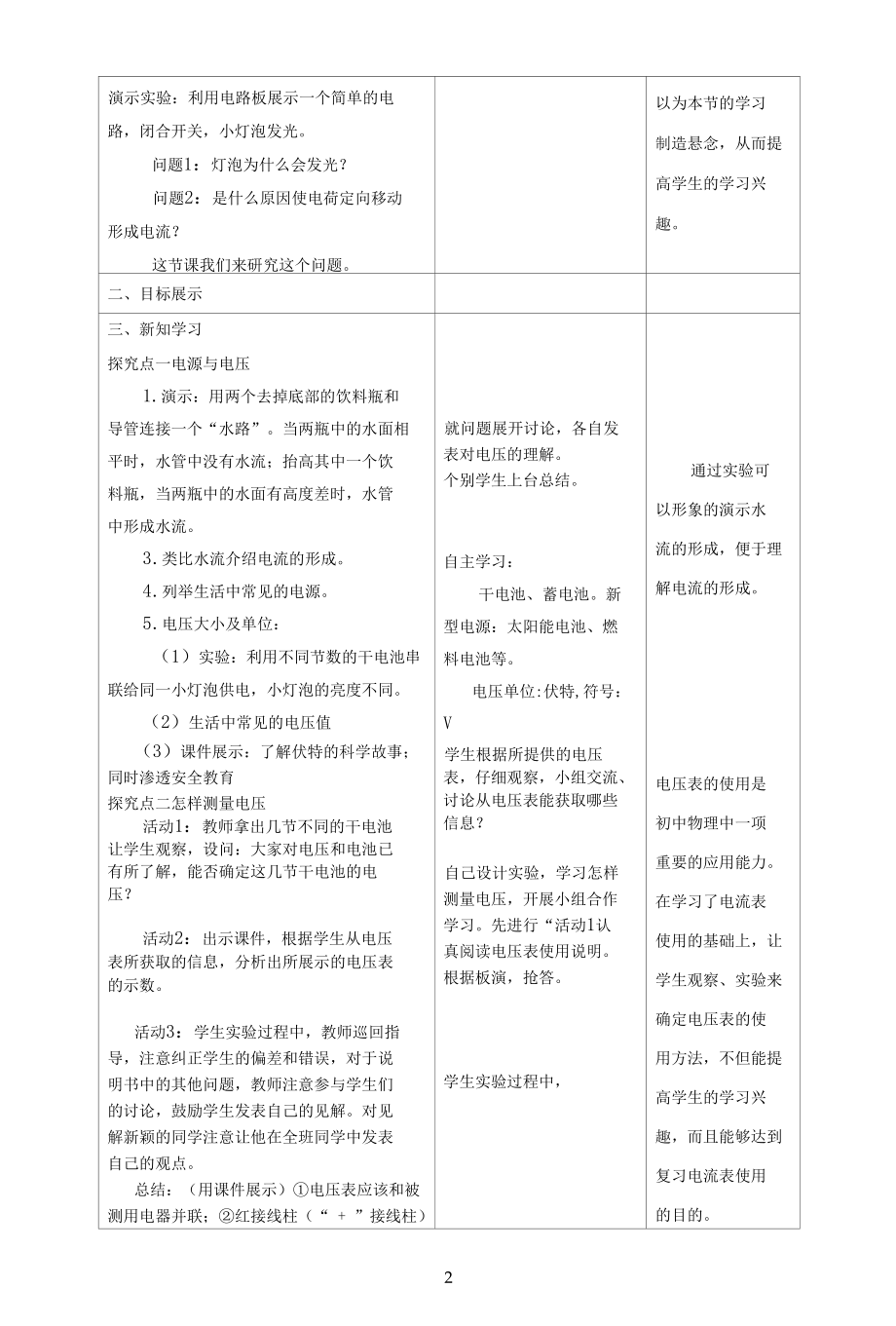 名师教学设计《怎样认识和测量电压》.docx_第2页