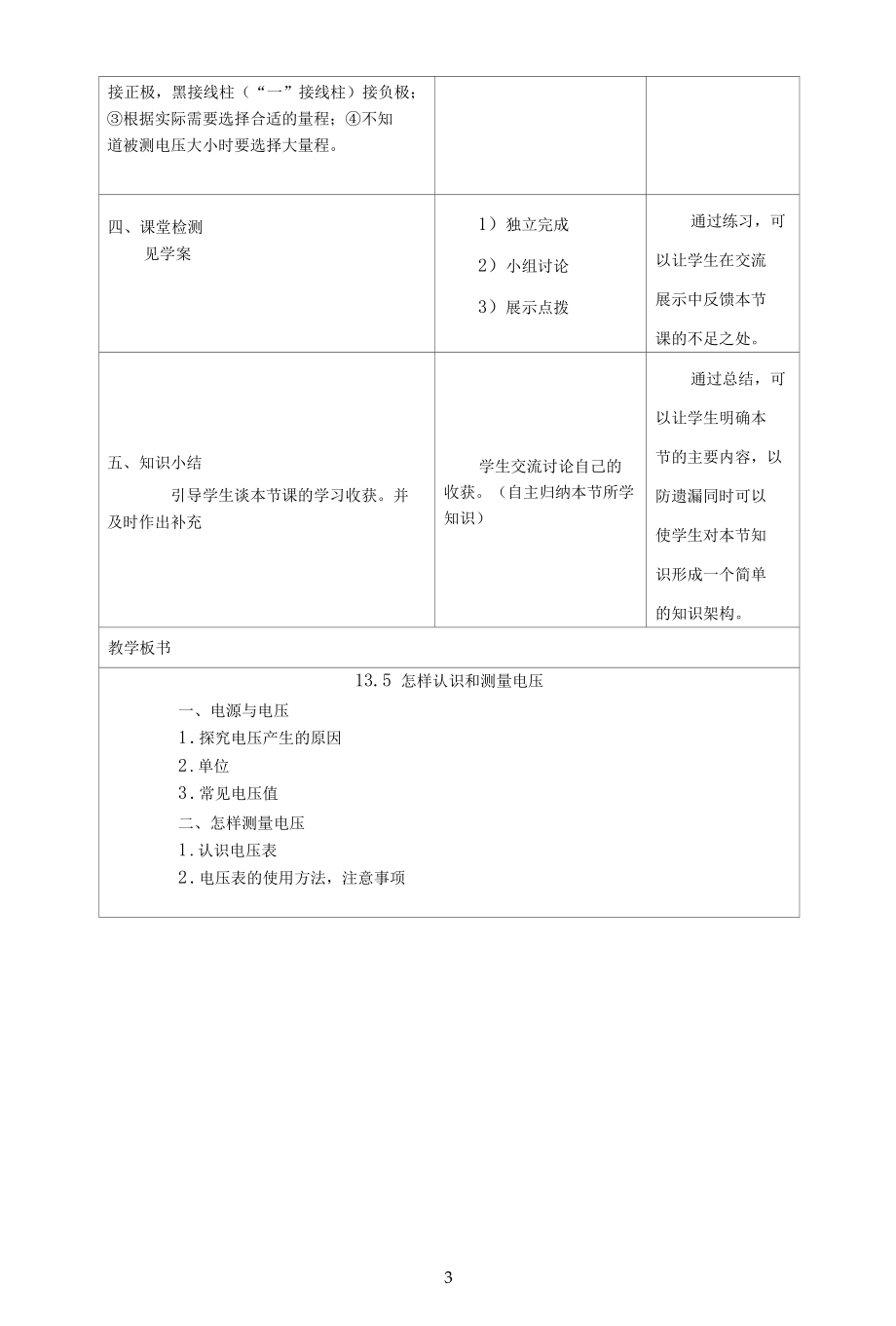 名师教学设计《怎样认识和测量电压》.docx_第3页