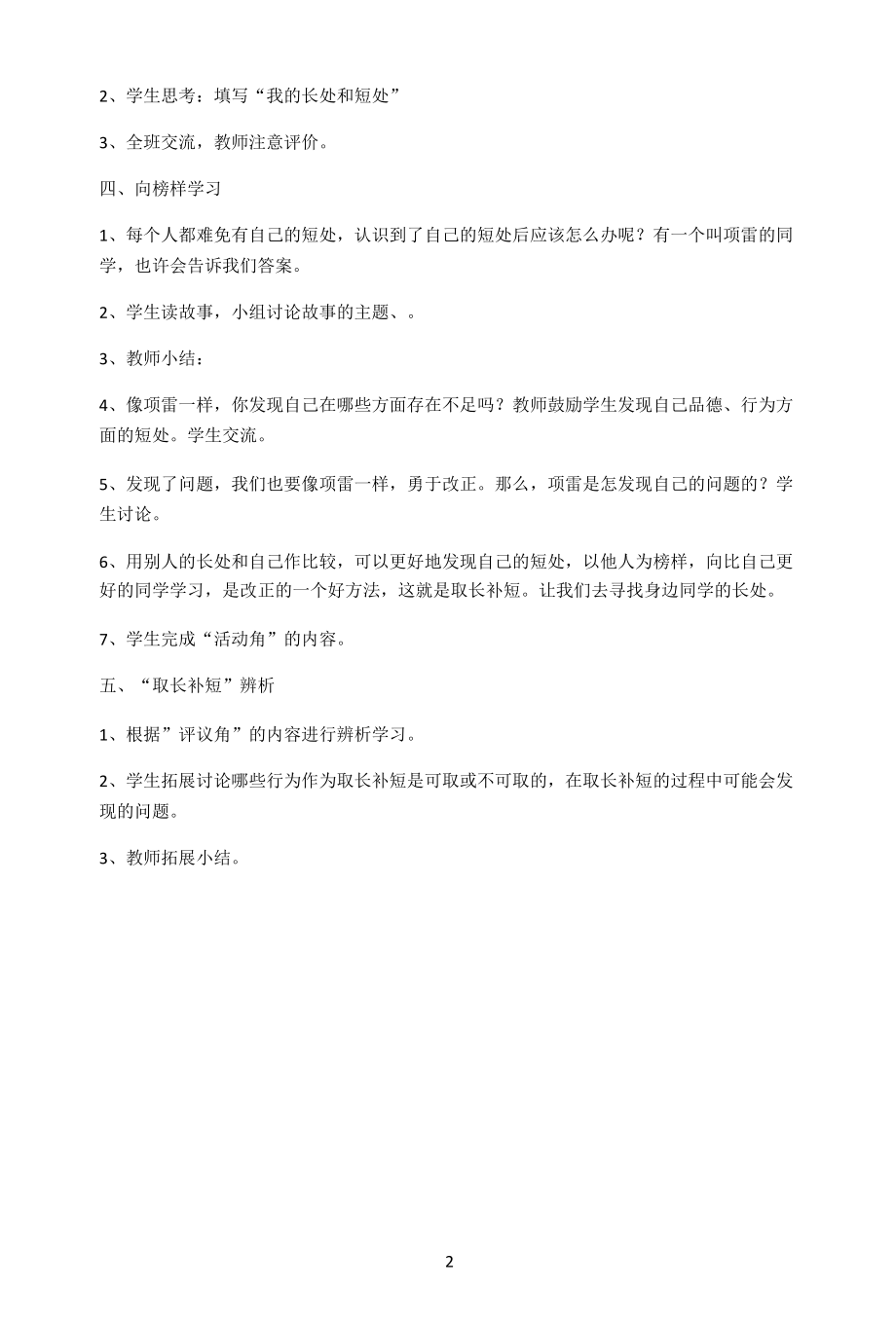 名师教学设计《我能行》.docx_第2页