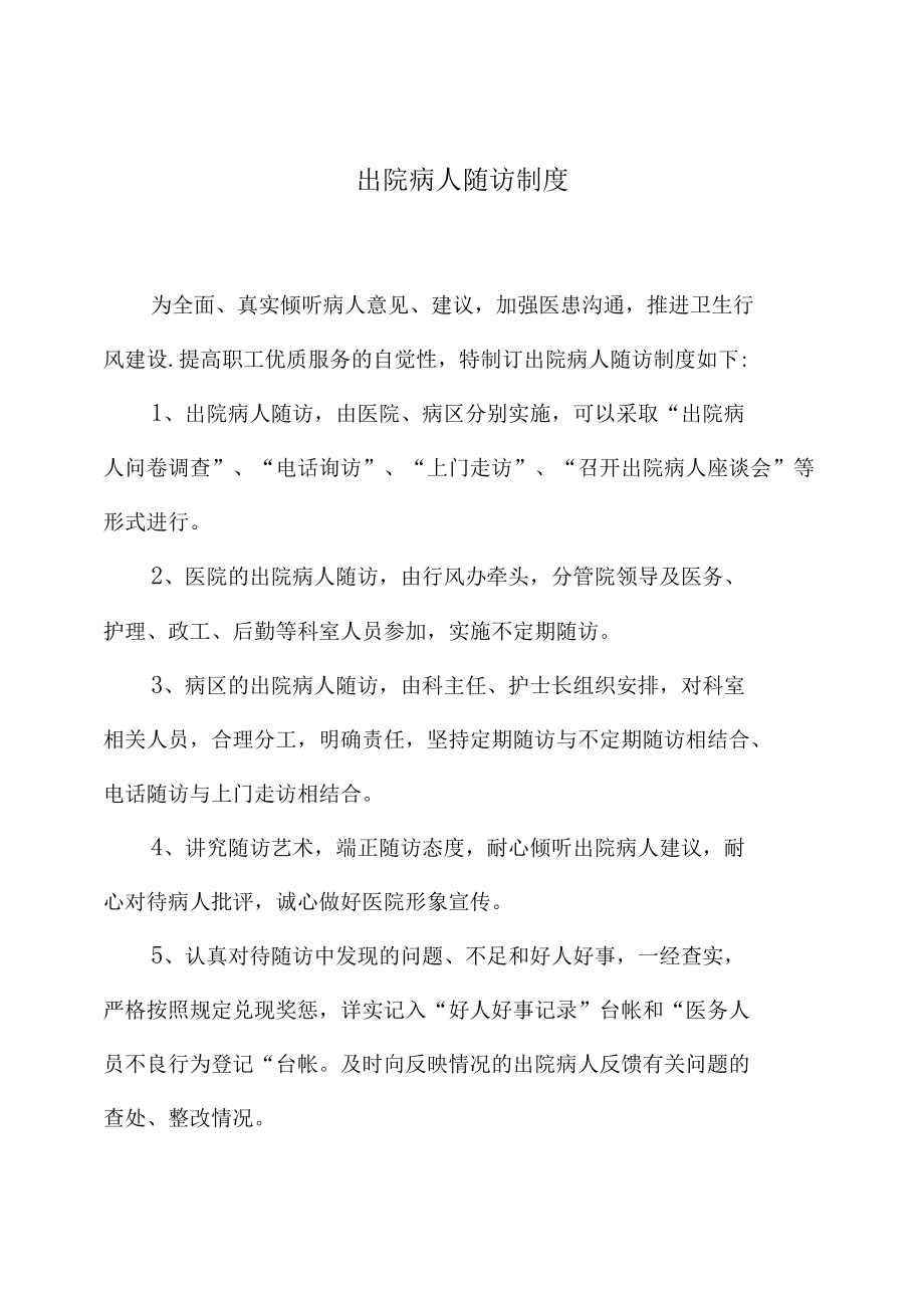 出院病人随访制度.docx_第1页