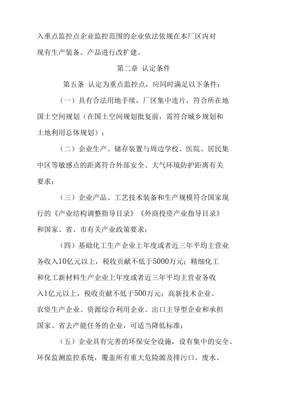 化工重点监控点认定管理办法.docx_第2页