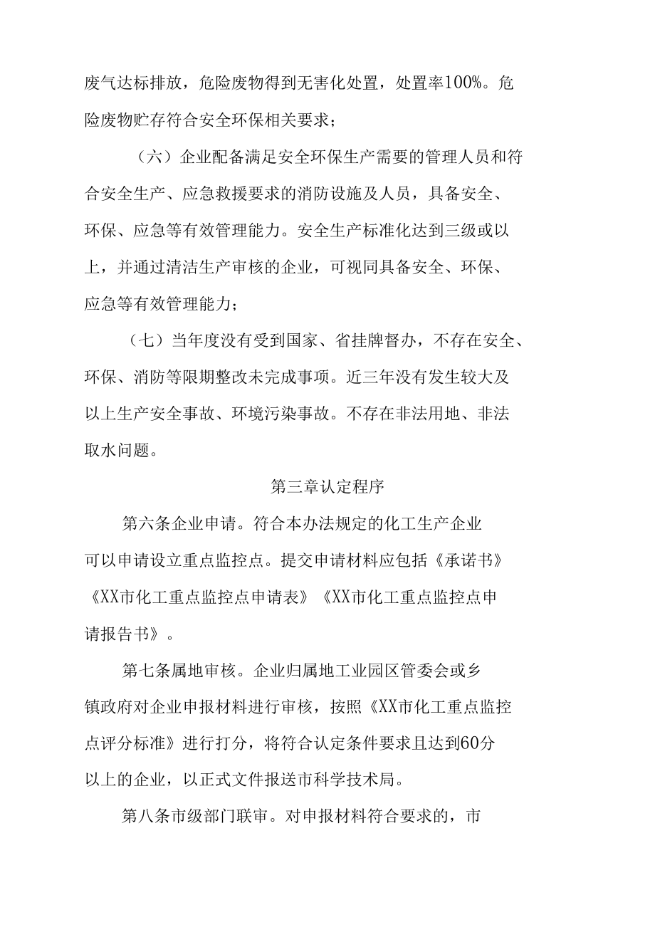 化工重点监控点认定管理办法.docx_第3页