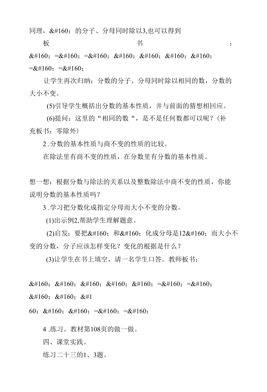 分数的基本性质 教案优质公开课获奖教案教学设计(人教新课标五年级下册)_1.docx_第3页