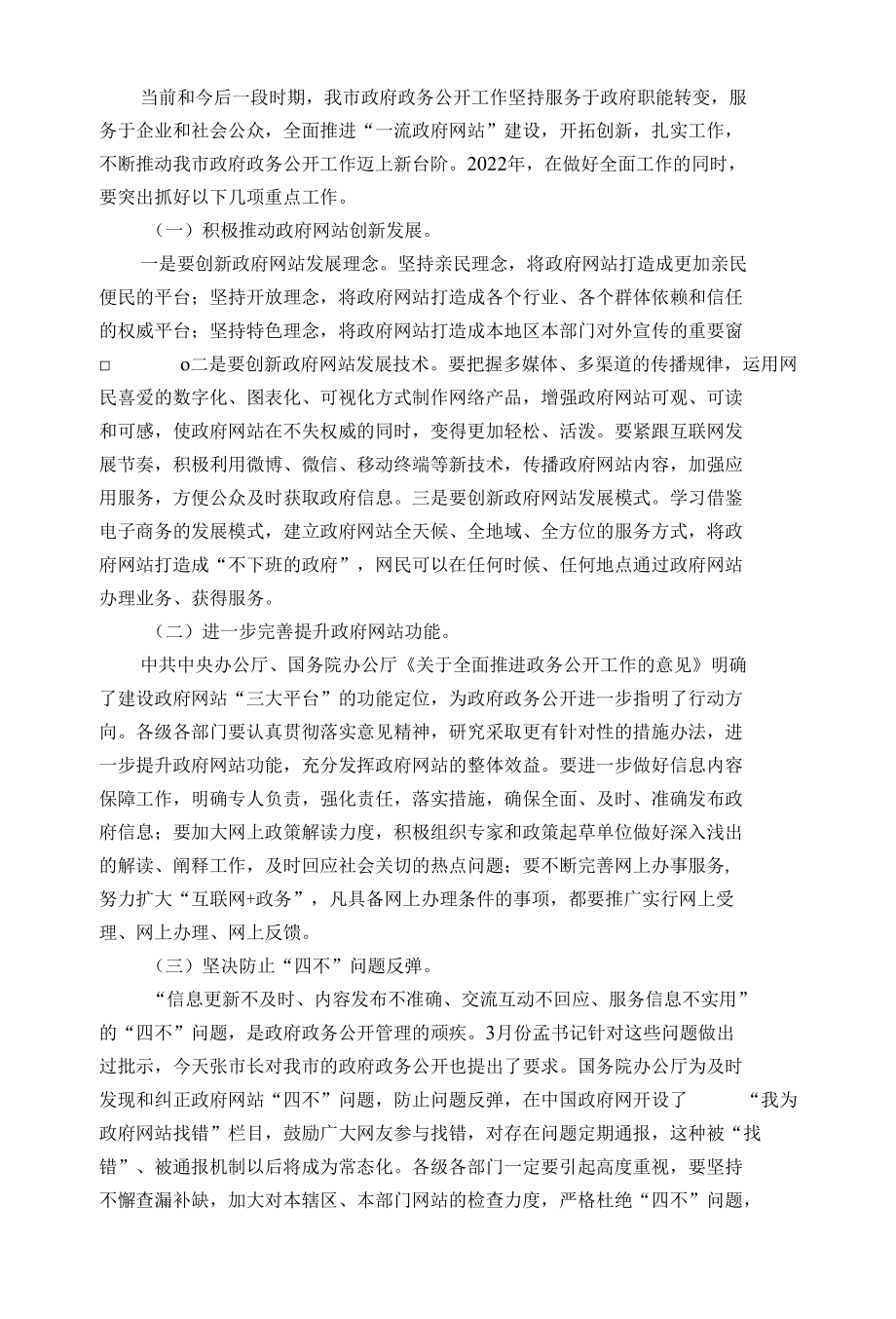 在全市政府政务公开工作会议讲话.docx_第3页