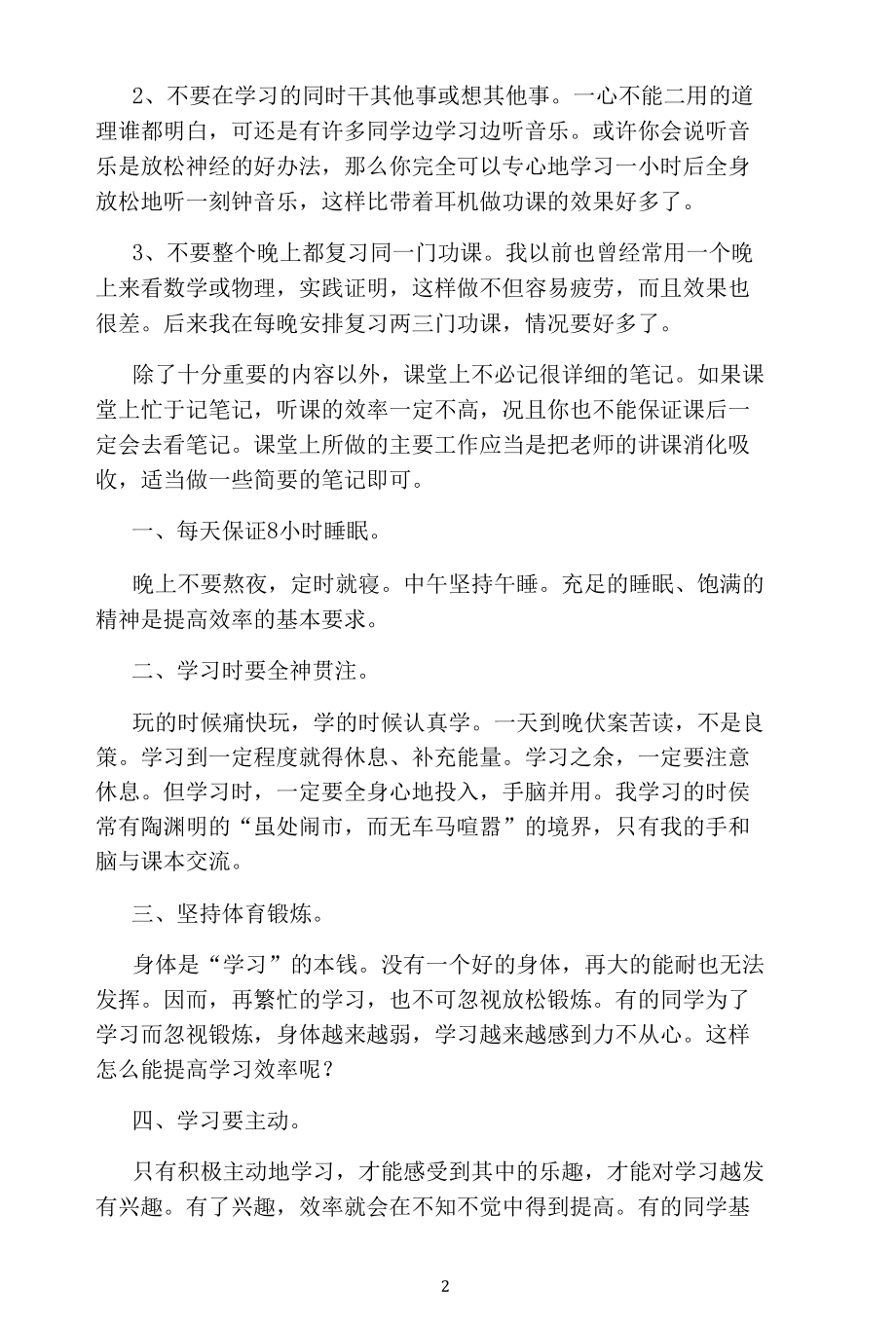 名师教学参考《如何提高孩子学习效率》.docx_第2页