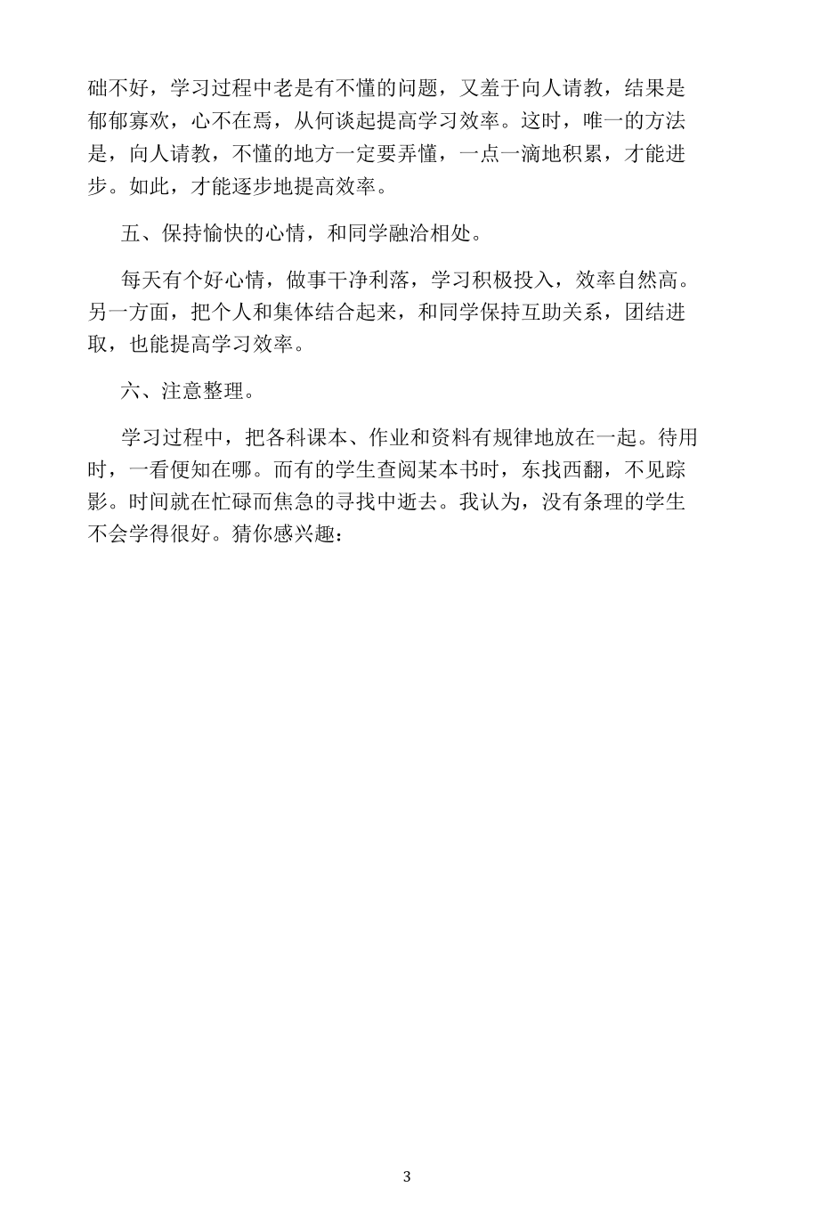 名师教学参考《如何提高孩子学习效率》.docx_第3页