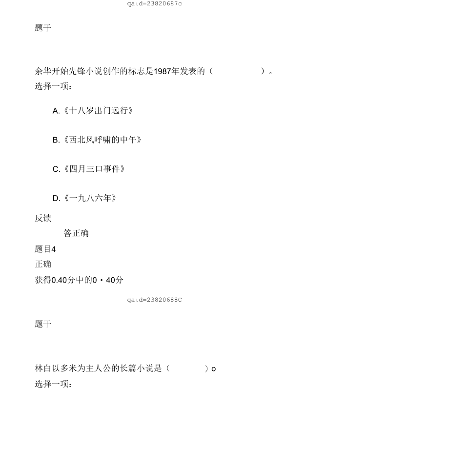 国家开放大学《中国当代文学》形考5答案.docx_第2页