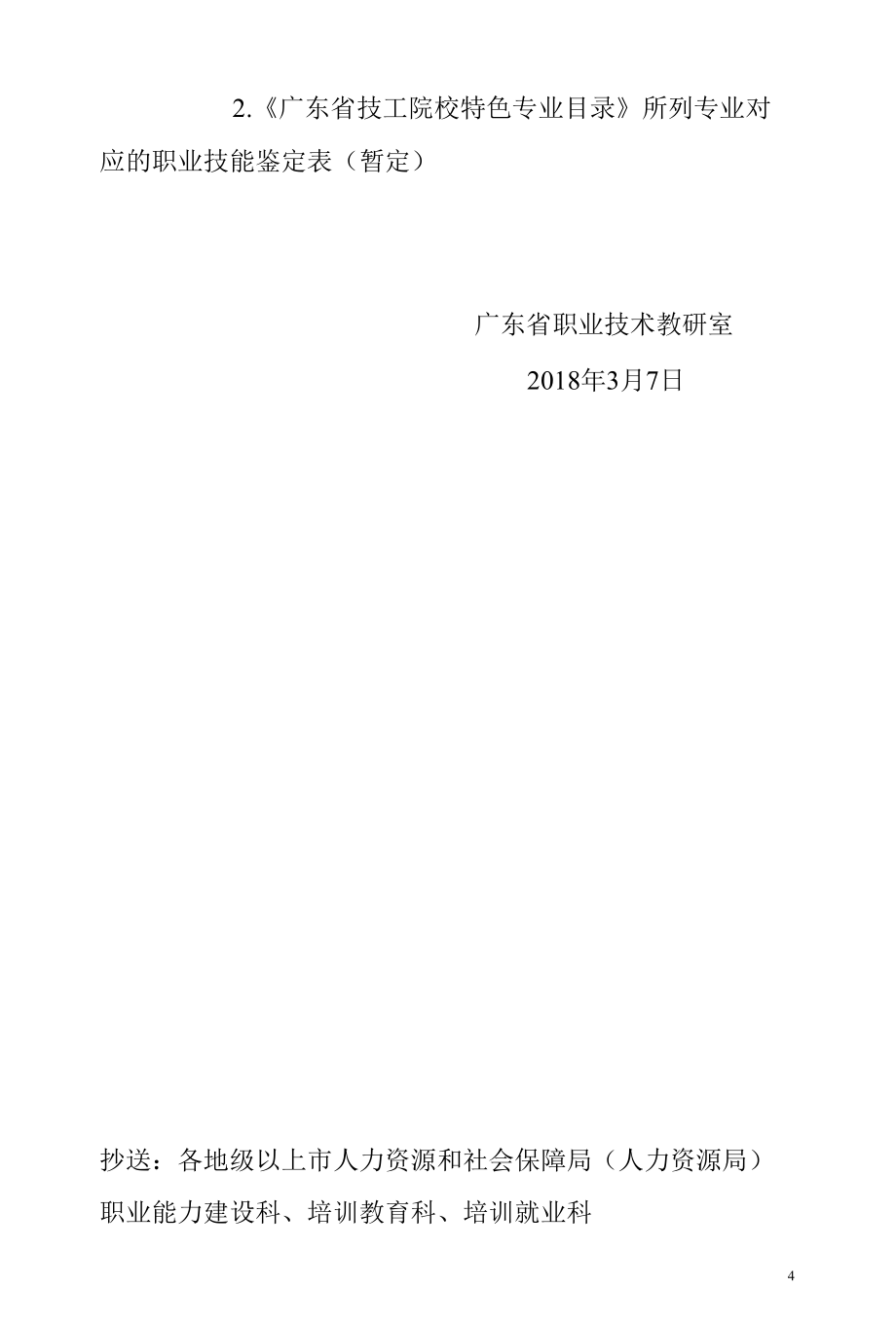 关于做好2018年技工院校毕业证书验印工作的通知.docx_第1页