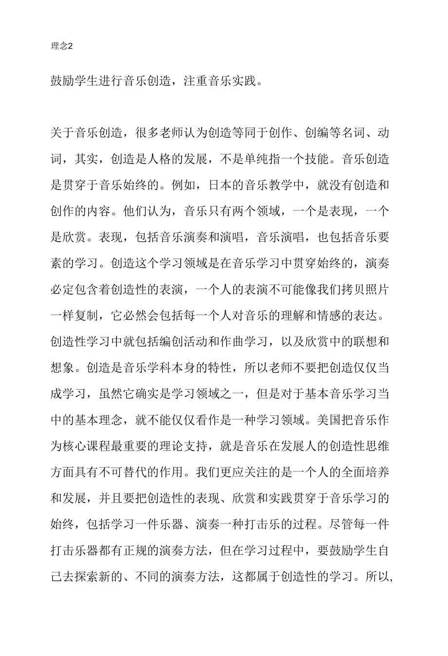 周反思3（理念2）.docx_第1页