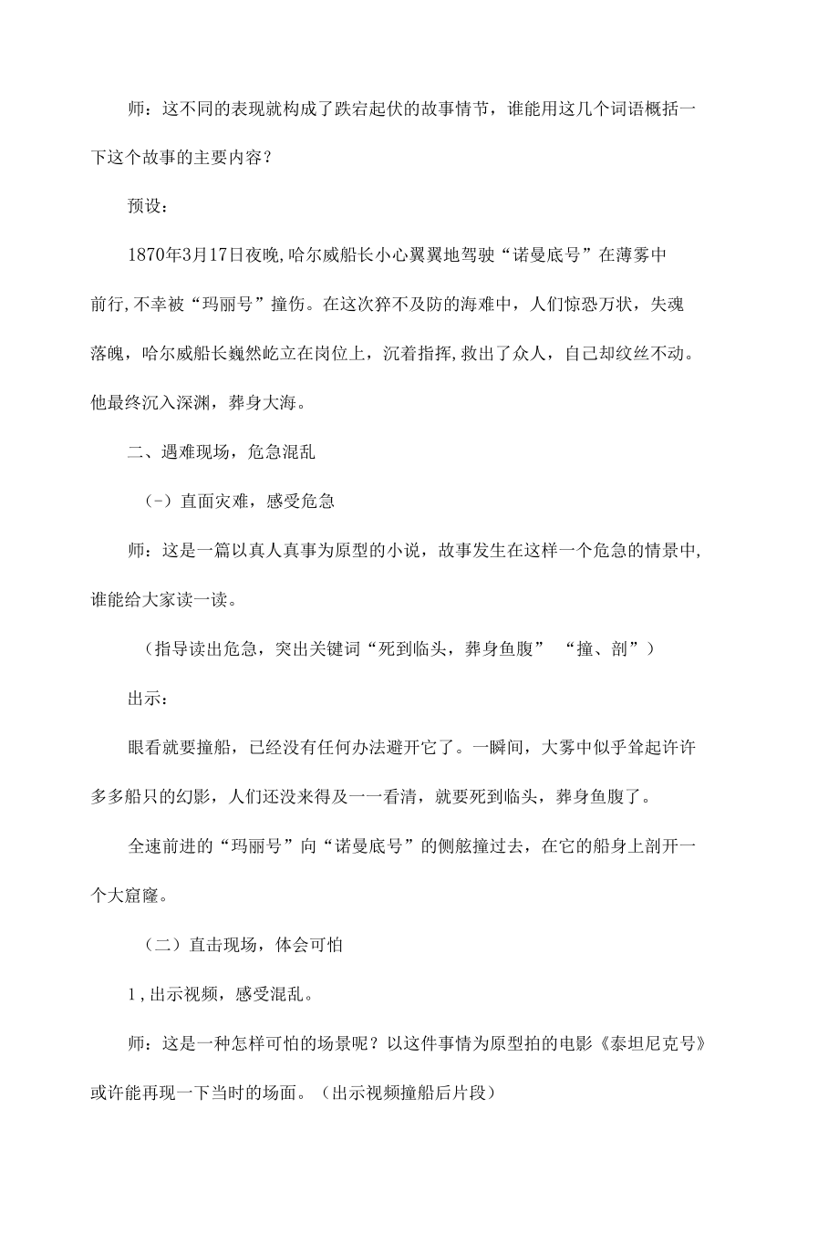 四下《“诺曼底号”遇难记》第二课时教学设计.docx_第2页