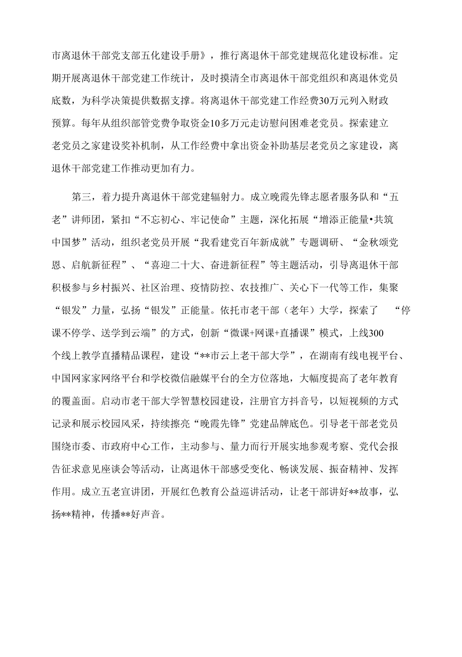 加强离退休干部党建工作情况汇报.docx_第2页