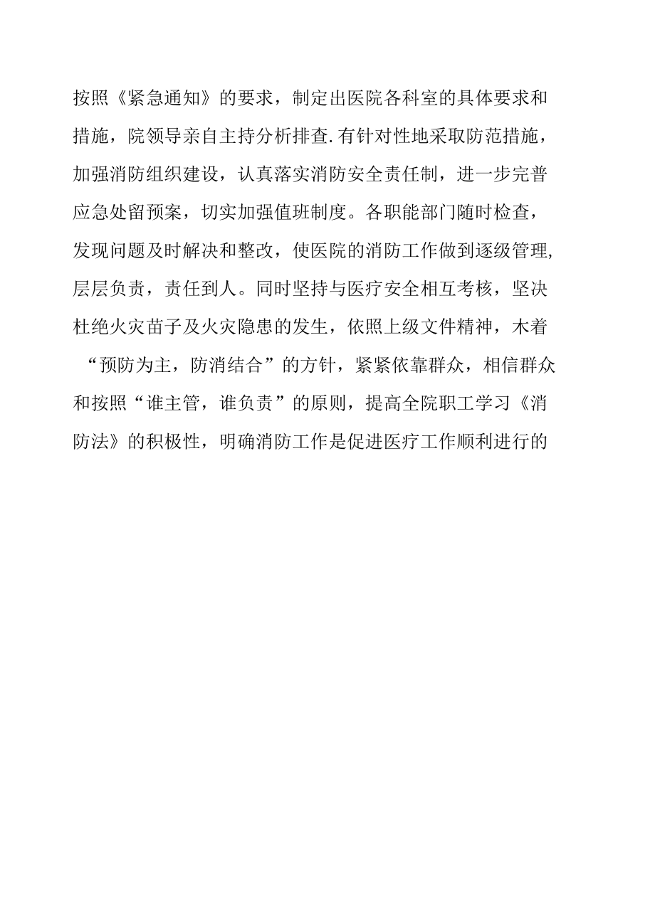 医院安全生产检查情况汇报材料.docx_第2页