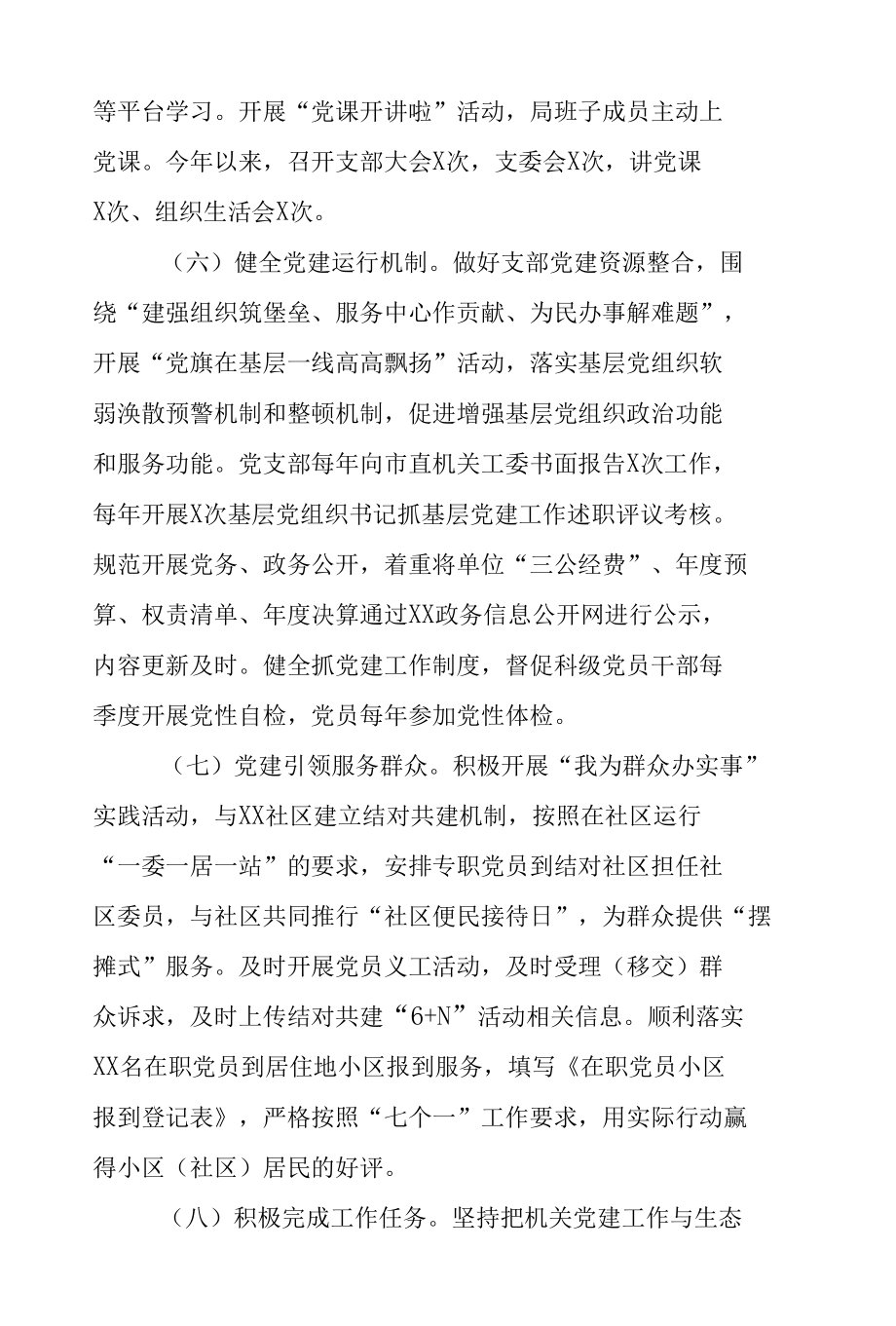 关于落实中组部调研组反馈问题整改情况自查的报告.docx_第3页