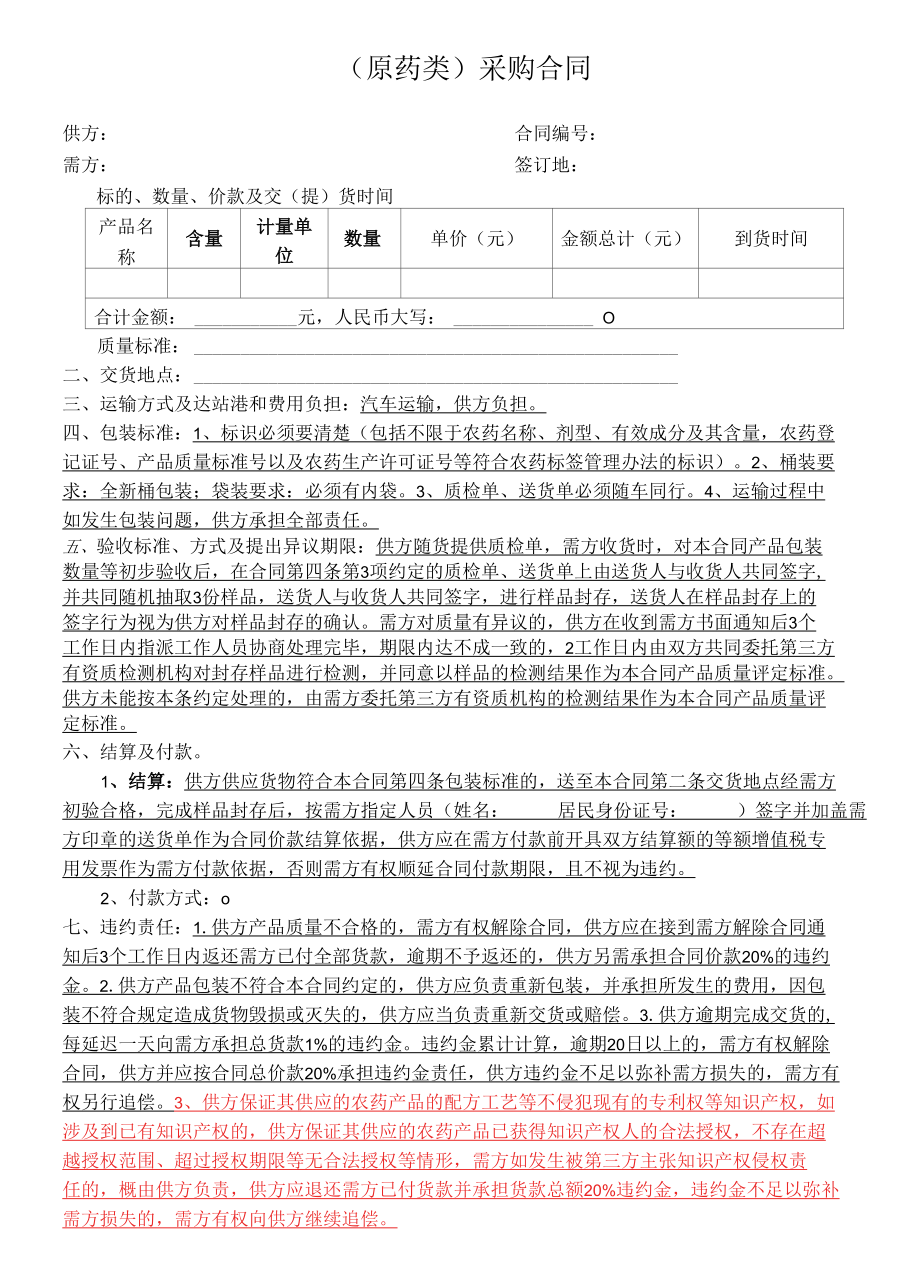 原药采购合同.docx_第1页