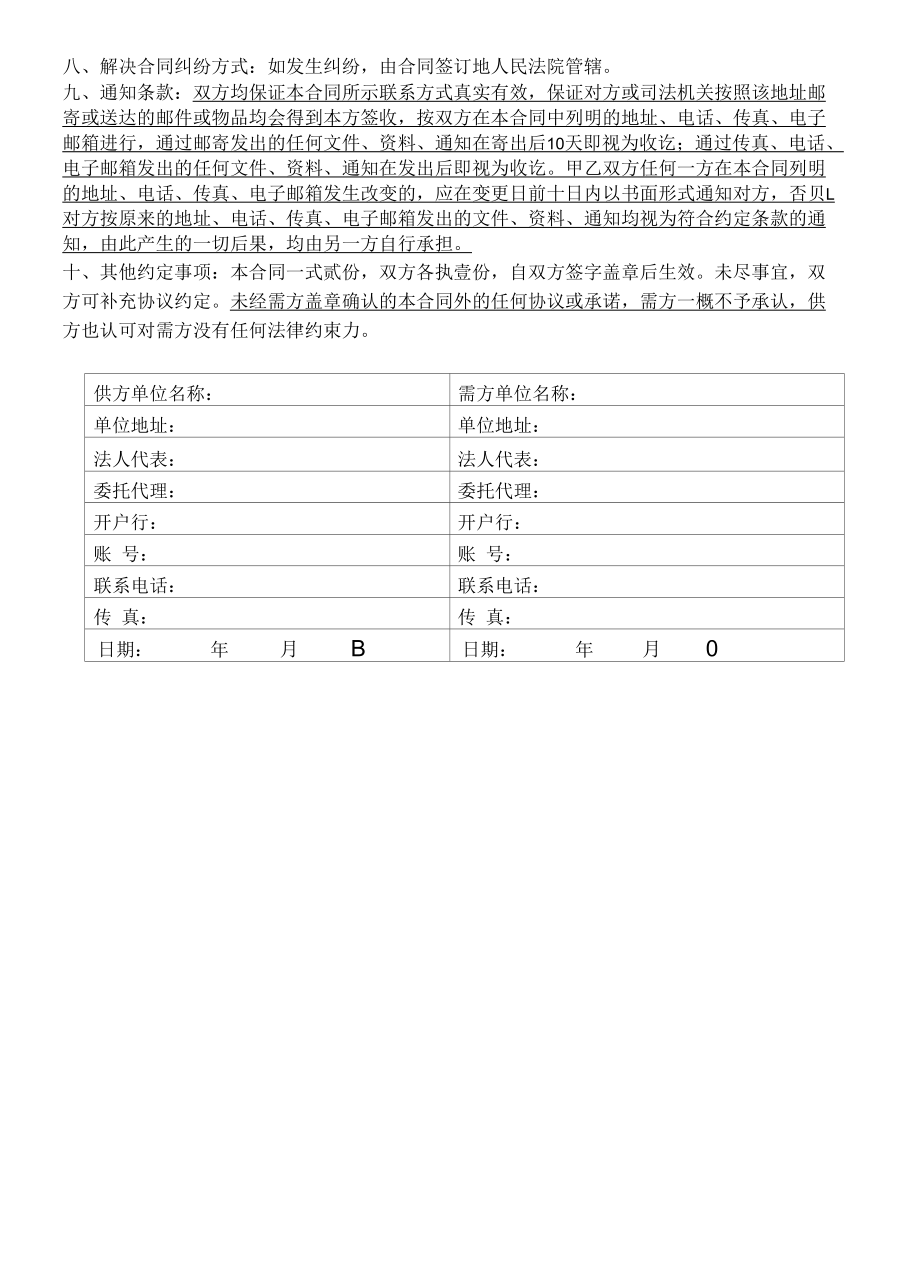 原药采购合同.docx_第2页