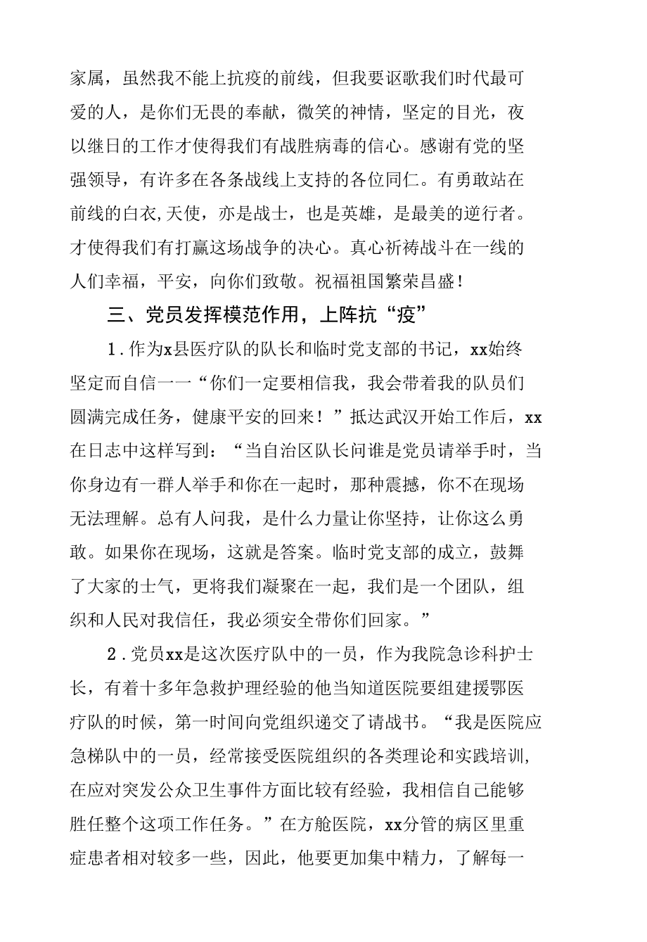 县中心医院援鄂医疗队临时党支部先进典型事迹材料.docx_第3页