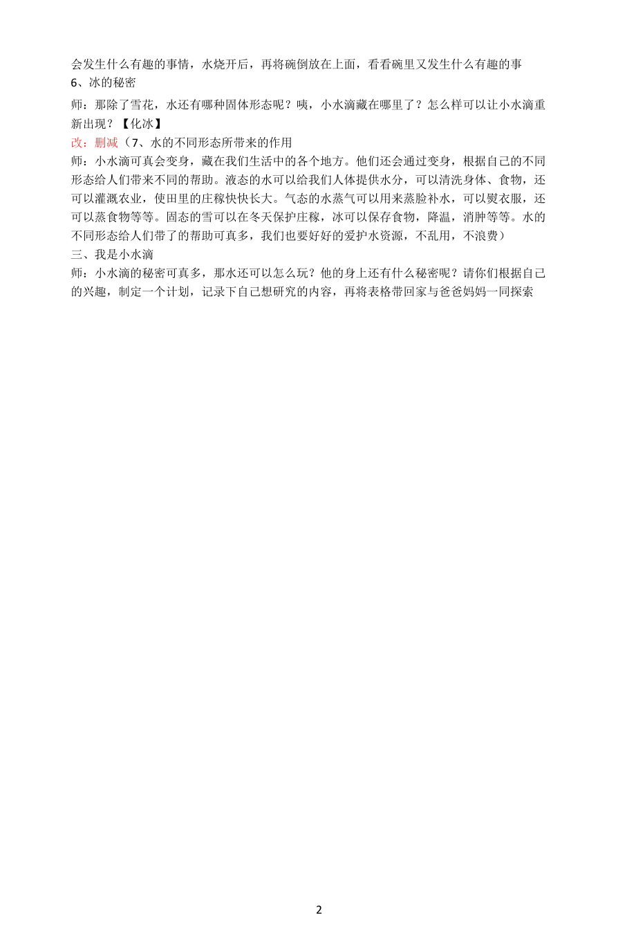 名师教学设计《小水滴变身记》示范教学教案.docx_第2页