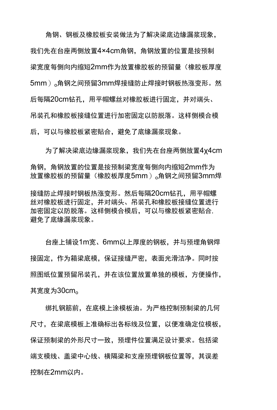 后张法预应力箱梁施工做法.docx_第2页