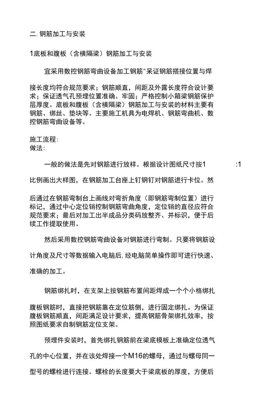 后张法预应力箱梁施工做法.docx_第3页