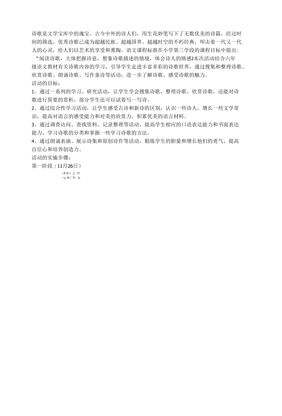 名师教学参考《诗歌是文学宝库中的瑰宝》.docx_第1页