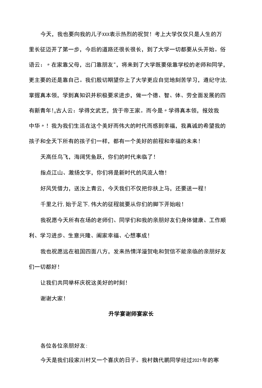 升学宴、谢师宴、退休仪式、同学聚会主持词及讲话汇编（8篇）.docx_第2页