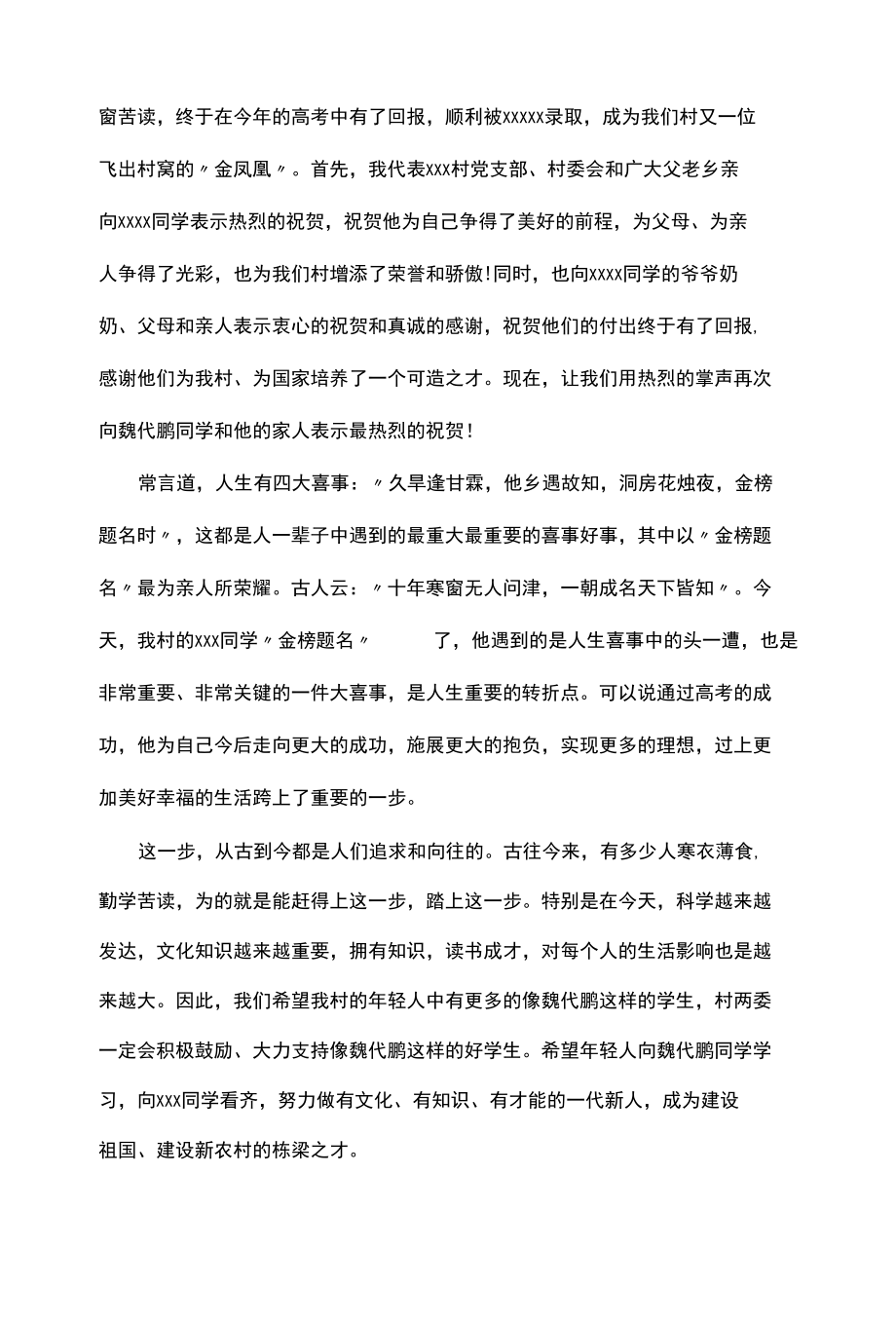 升学宴、谢师宴、退休仪式、同学聚会主持词及讲话汇编（8篇）.docx_第3页