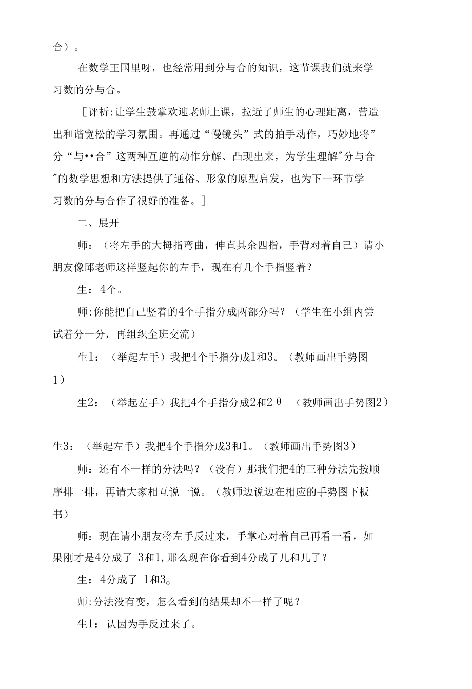 分与合教学实录与评析(苏教国标版一年级教案设计).docx_第2页