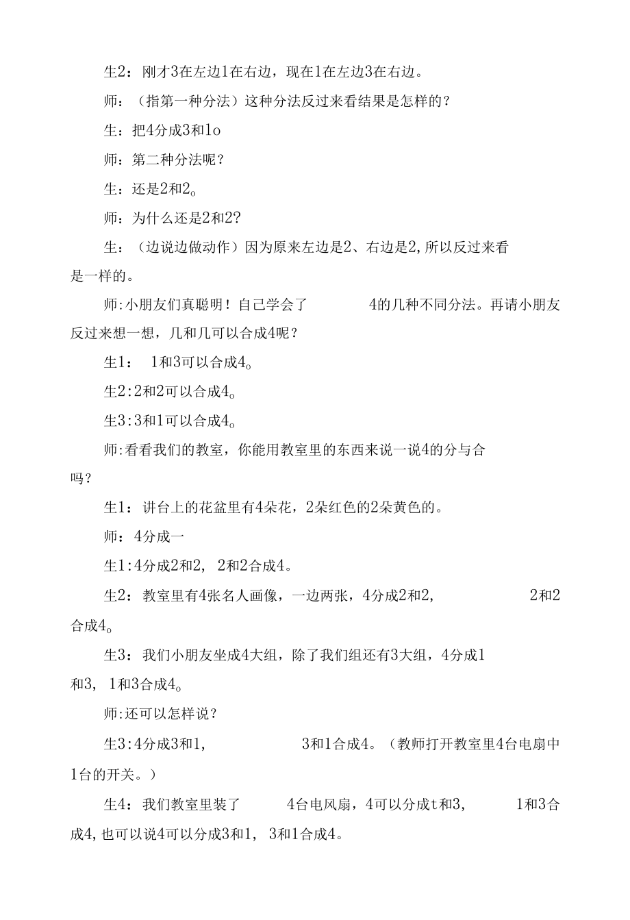 分与合教学实录与评析(苏教国标版一年级教案设计).docx_第3页