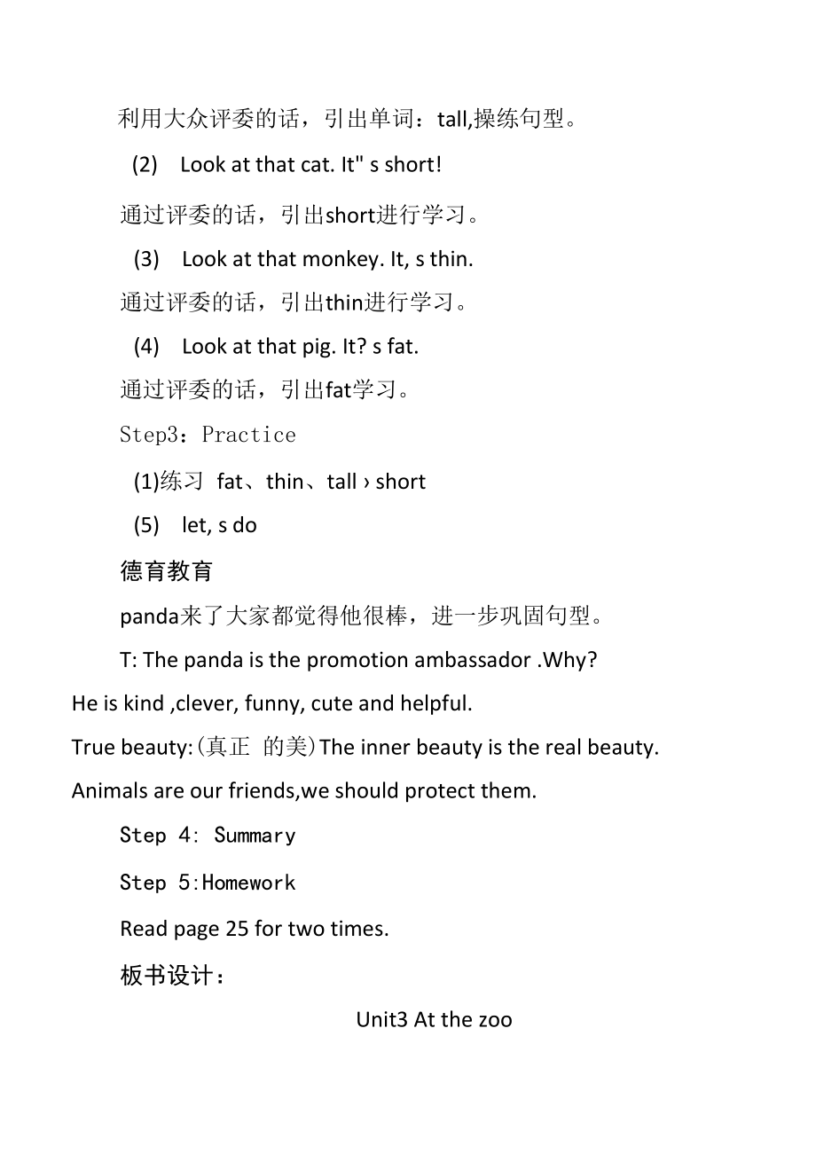 名师教学设计《At the zoo》示范教学教案.docx_第3页