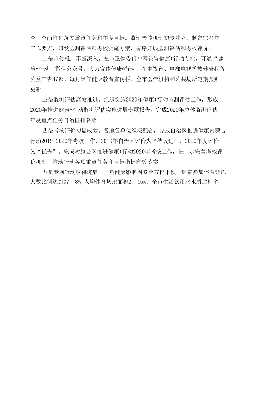 在全市爱国卫生和健康行动工作电视电话会议讲话提纲.docx_第2页